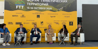ФОРУМ ТУРИСТИЧЕСКИХ ТЕРРИТОРИЙ 2025 - Министерство курортов и туризма