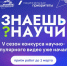 Стартовал юбилейный 5-й сезон конкурса «Знаешь?Научи!» - Правительство Херсонской области