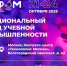 III Национальный съезд учебной промышленности пройдет в Москве - Правительство Херсонской области