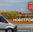 Мобильная приемная губернатора посетит Новотроицкий округ 29 октября - Губернатор Херсонской области