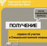 Кому положена справка об участии в СВО? - Представительство Херсонской области в Республике Крым