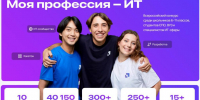 В Херсонской области стартует региональный этап Всероссийского конкурса «Моя профессия — ИТ» - Правительство Херсонской области