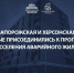 На расселение аварийного жилья направлено 5 млрд рублей - Правительство Херсонской области