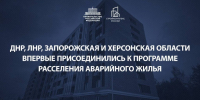 На расселение аварийного жилья направлено 5 млрд рублей - Правительство Херсонской области