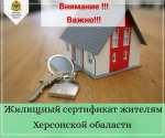 Сальдо: жители Херсонской области смогут получить деньги по жилищным сертификатам