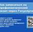 Как записаться на профилaктический визит - МЧС России