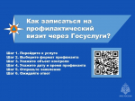 Как записаться на профилaктический визит