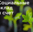 У жителей Херсонской области есть возможность оформить соцвклад и соцсчет - Правительство Херсонской области