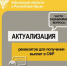 Актуализация данных для получения выплат в ОСФР - Представительство Херсонской области в Республике Крым
