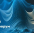 3-й Международный Каспийский цифровой форум - Правительство Херсонской области