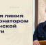 Прямая линия с Губернатором Херсонской области - Министерство курортов и туризма
