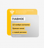 12 ноября состоится Прямая линия с Губернатором Херсонской области