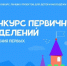 Движение Первых объявляет конкурс лучших проектов для детей и молодежи - Правительство Херсонской области