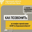 Единый контакт-центр СФР: работа в Херсонской области переведена на федеральный номер - Представительство Херсонской области в Республике Крым