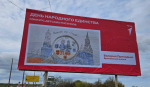 Рисунки юных художников украсили улицы Херсонской области ко Дню народного единства