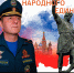 Поздравление начальника Главного управления МЧС России по Херсонской области Саварбека Даурбекова с Днем народного единства - МЧС России