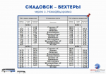 В Херсонской области изменили расписание автобусов с 7 ноября