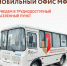 В Херсонской области продолжает работу мобильный офис МФЦ — услуги можно получить в 33 населённых пунктах региона - Представительство Херсонской области в Республике Крым