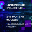 В Москве пройдет форум «Цифровые решения» - Правительство Херсонской области