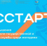 Всероссийская программа «ГосСтарт» и Форум молодых государственных служащих - Правительство Херсонской области