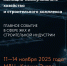 Новые горизонты ЖКХ и строительства - Губернатор Херсонской области
