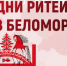 Межрегиональный форум бизнеса и власти «Дни ритейла в Беломорье» - Правительство Херсонской области