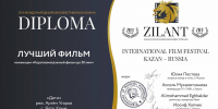 Фильм «Дети» от авторов из ХГПУ победил на кинофестивале ZILANT-2025 - Херсонское агентство новостей