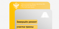 Завершён ремонт участка трассы Новая Каховка — Геническ - Представительство Херсонской области в Республике Крым