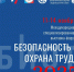 Безопасность труда на новом уровне - Правительство Херсонской области