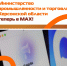 Официальный канал Министерства промышленности и торговли Херсонской области доступен и в МАХ - Министерство промышленности и торговли