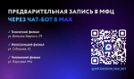 МФЦ Херсонской области запустил онлайн-запись через чат-бот в MAX