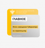 Развитие жилищного строительства в Херсонской области
