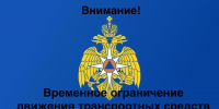 Временное перекрытие дороги в Геническе - МЧС России