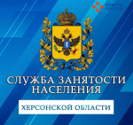 Правительством Херсонской области утверждена «Долгосрочная программа Херсонской области по содействию занятости молодежи на период до 2030 года»
