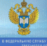 В Федеральную службу государственной статистики требуются специалисты - Служба занятости населения