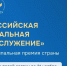 Всероссийская муниципальная премия «Служение» - Служба занятости населения