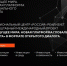 Конкурс «Открытый диалог» - Министерство промышленности и торговли
