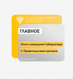 Итоги совещания Губернатора Херсонской области: планы региона на 2026 год