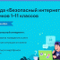 Приглашаем учеников и учителей подключиться к Онлайн-олимпиаде «Безопасный интернет» - Правительство Херсонской области