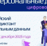 Прими участие в III Всероссийском цифровом диктанте по персональным данным - Губернатор Херсонской области