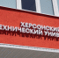 ХТУ вышел в финал всероссийского конкурса по молодежной политике - Херсонское агентство новостей