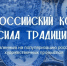 Приглашаем принять участие во Всероссийском конкурсе «Сила традиций» - Министерство промышленности и торговли