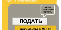 Важная новость для автовладельцев Херсонщины: теперь стало удобнее — МРЭО начинает работу по субботам - Представительство Херсонской области в Республике Крым