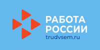 Российский портал «Работа России» открывает двери к трудоустройству по всей стране. - Служба занятости населения