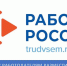 Как работодателям разместить сведения о вакансиях на портале «Работа России» - Служба занятости населения