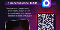 В Херсонской области запущен чат-бот «Тревога ХО» для оперативных оповещений - Представительство Херсонской области в Республике Крым