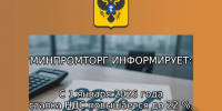 Базовая ставка НДС повышается с 20% до 22%. - Министерство промышленности и торговли