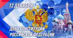 Служба занятости населения Херсонской области поздравляет с Днем Конституции!