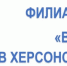 В филиал Центра «Воин» в Херсонской области требуются специалисты - Служба занятости населения