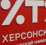Команда ХТУ вышла в финал всероссийского конкурса по молодежной политике - Херсонское агентство новостей